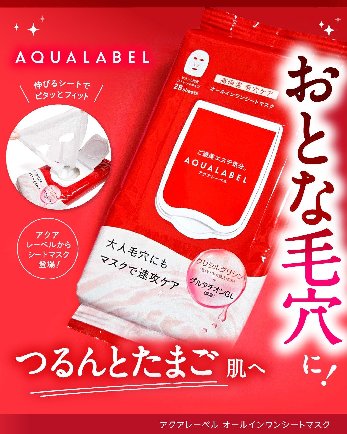 オールインワンシートマスク (モイストスムース)/アクアレーベル/シートマスク・パックを使ったクチコミ(1枚目)