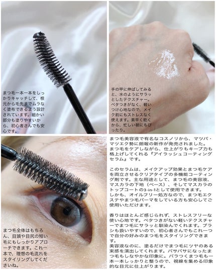 アイラッシュコーティングセラム/COSNORI/まつげ美容液を使ったクチコミ(2枚目)