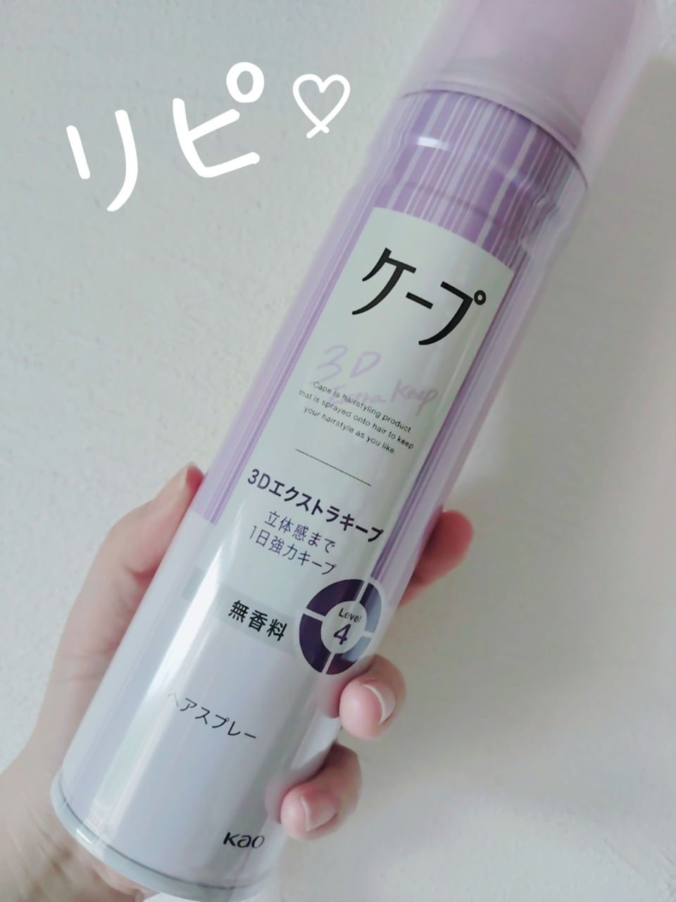 ケープ 3Dエクストラキープ 無香料/ケープ/ヘアスプレーを使ったクチコミ（1枚目）