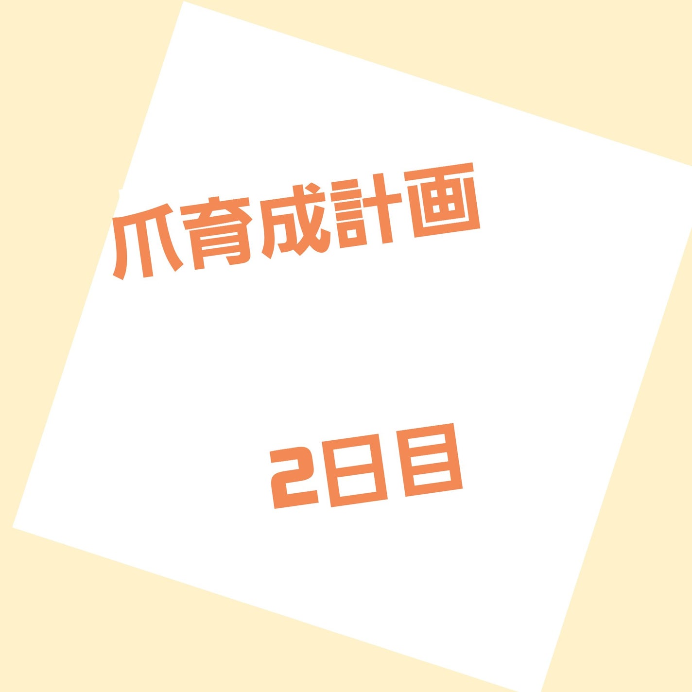 ゆかり on LIPS 「2日目一応アルバイト接客だから本当に綺麗にしたい、、、←本気出..」(1枚目)