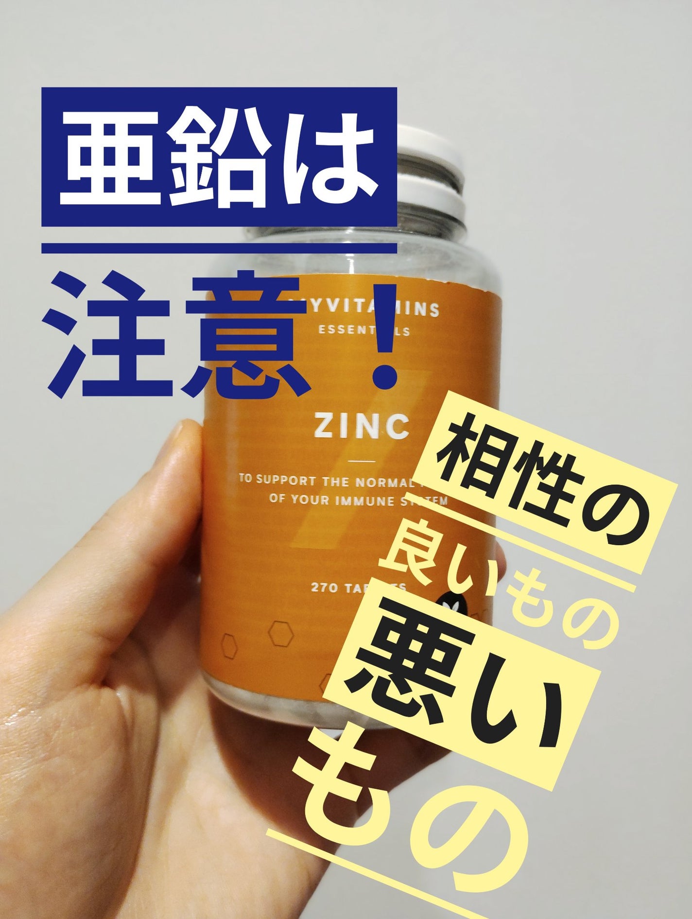 亜鉛 タブレット MYPROTEIN