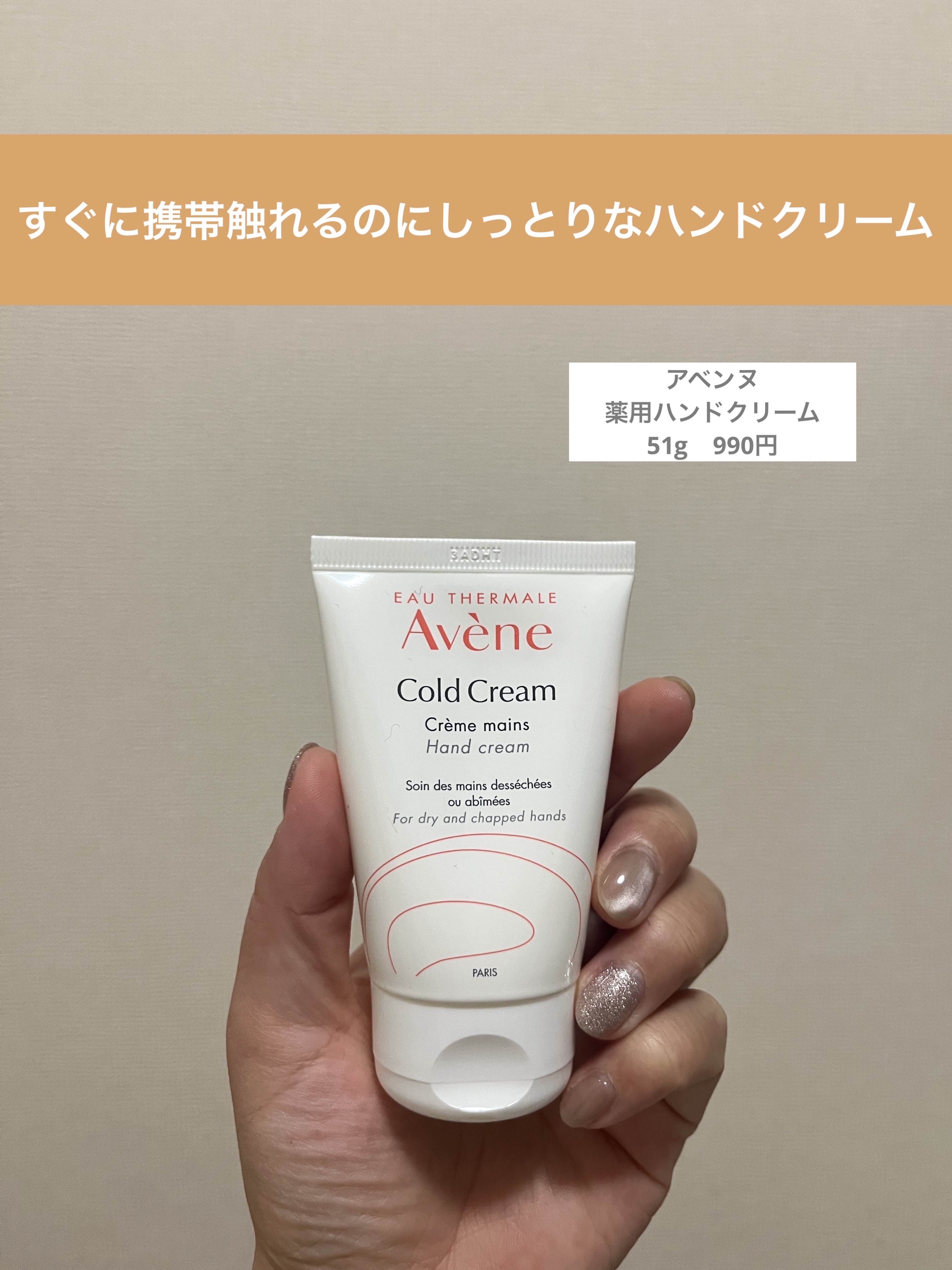 薬用ハンドクリーム/アベンヌ/ハンドクリームを使ったクチコミ（1枚目）