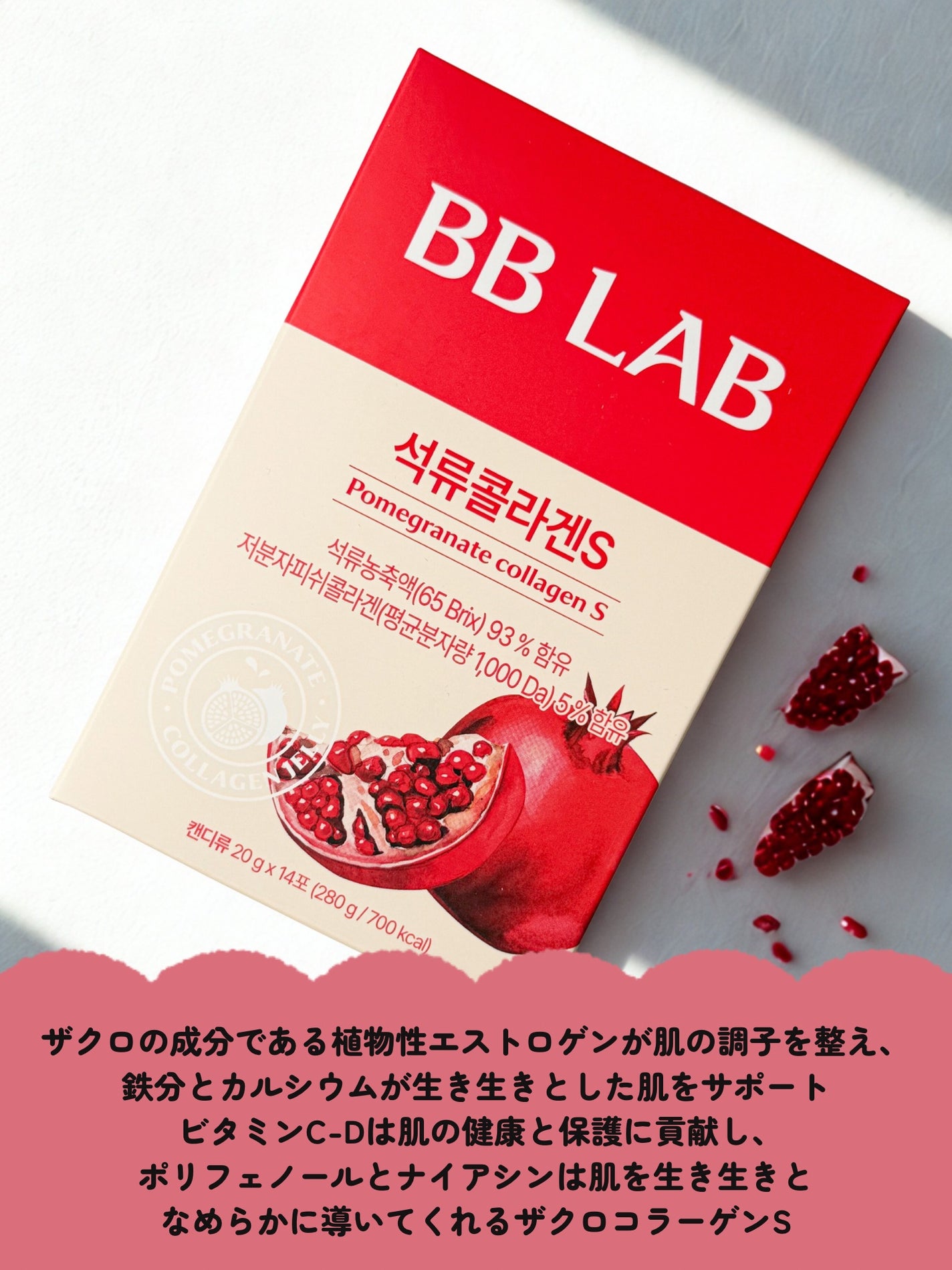 BBLAB ザクロコラーゲンS/Nutrione/食品を使ったクチコミ(2枚目)