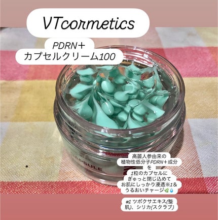 PDRN カプセルクリーム 100/VT/フェイスクリームを使ったクチコミ(2枚目)