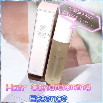 Hair Conditioning Essence/COCOROmode by onizaki/頭皮ローションを使ったクチコミ(1枚目)