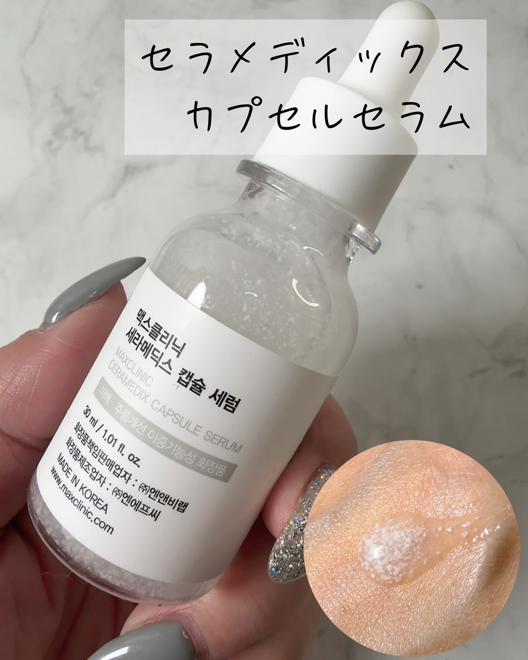 セラメディックス カプセルセラム/MAXCLINIC/美容液を使ったクチコミ（2枚目）