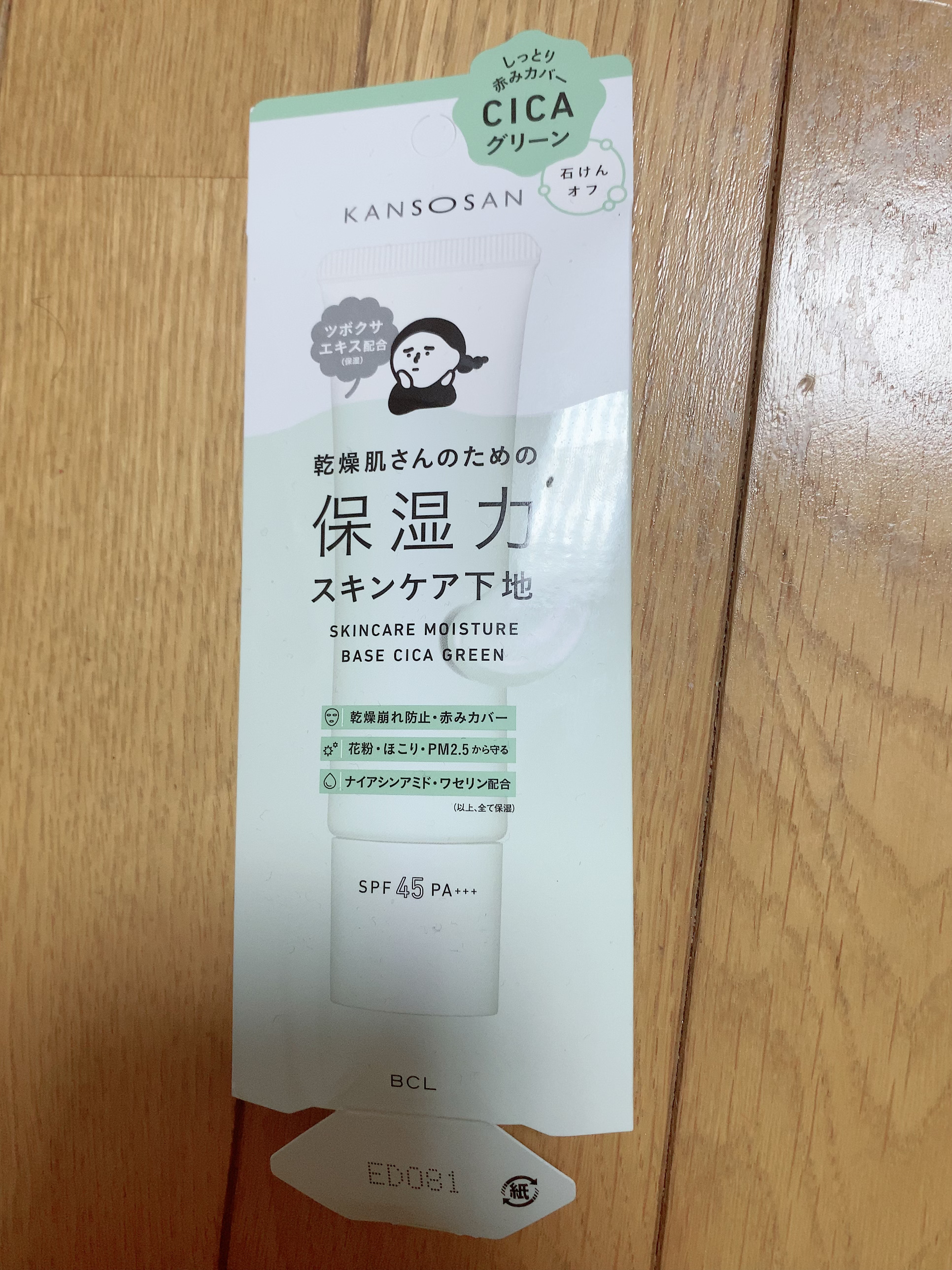 乾燥さん 保湿力スキンケア下地 シカグリーン/乾燥さん/化粧下地を使ったクチコミ（2枚目）