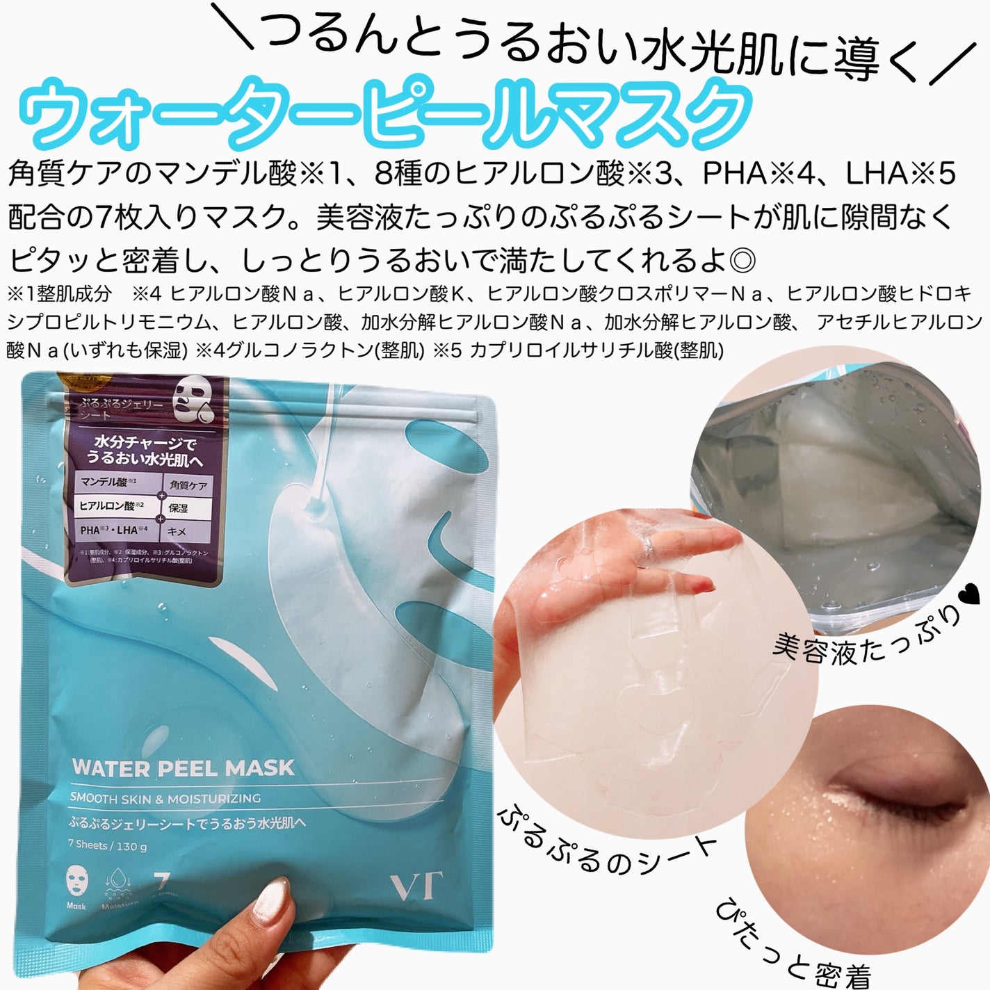 WATER PEEL MASK/VT/シートマスク・パックを使ったクチコミ(3枚目)