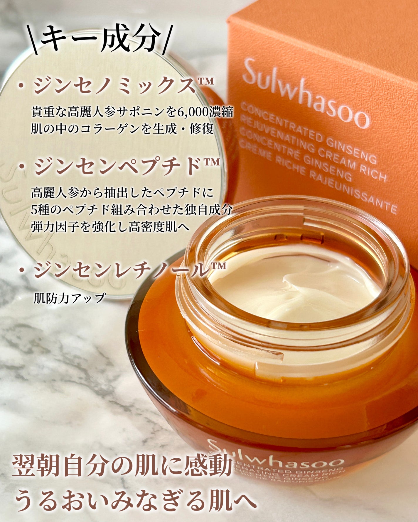 滋陰生 クリーム / 滋陰生 クリームリッチ/Sulwhasoo/フェイスクリームを使ったクチコミ(3枚目)