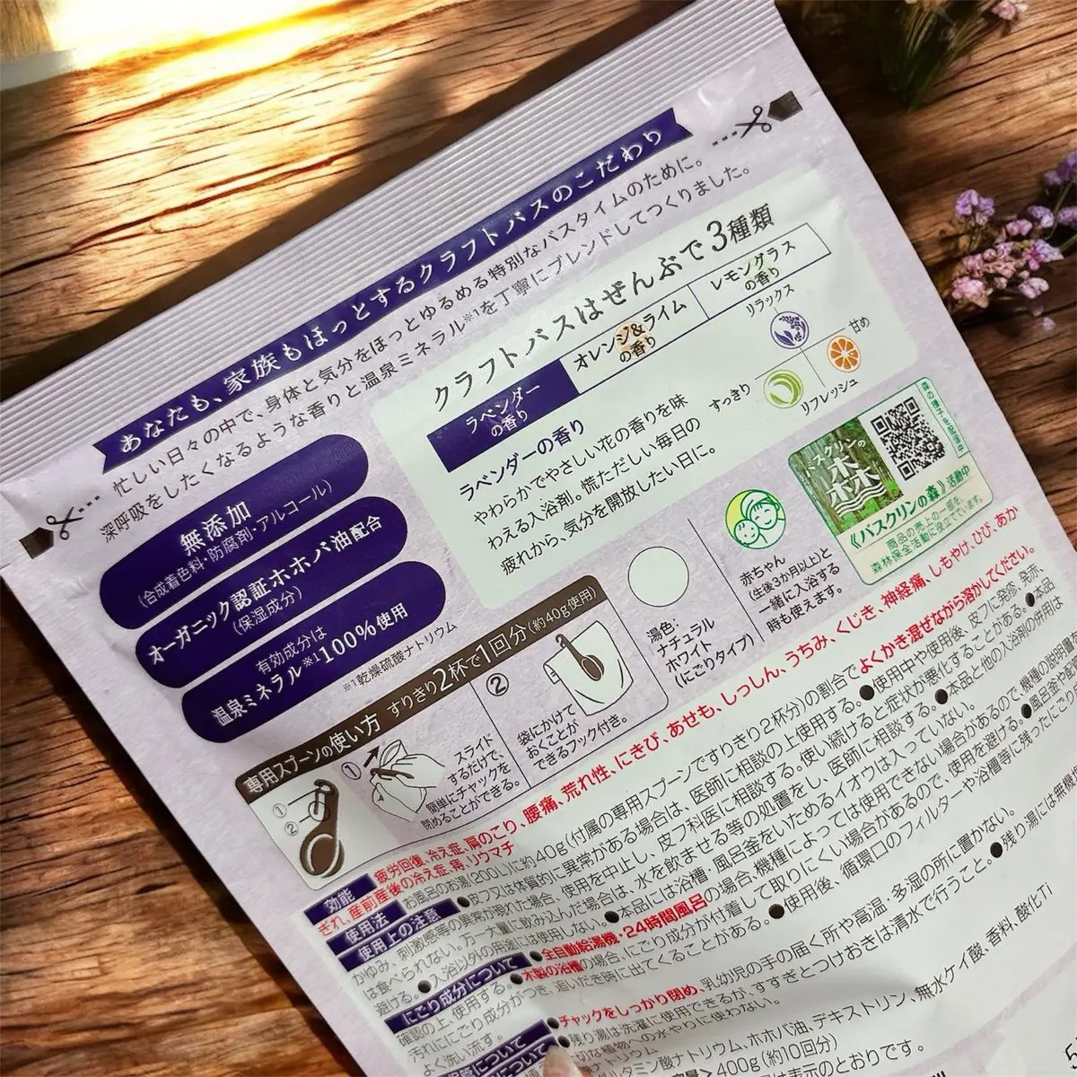 クラフトバス/バスクリン/無機塩系入浴剤を使ったクチコミ（2枚目）