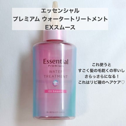エッセンシャル プレミアム ウォータートリートメント EXスムース 200ml/エッセンシャル/アウトバストリートメントの画像