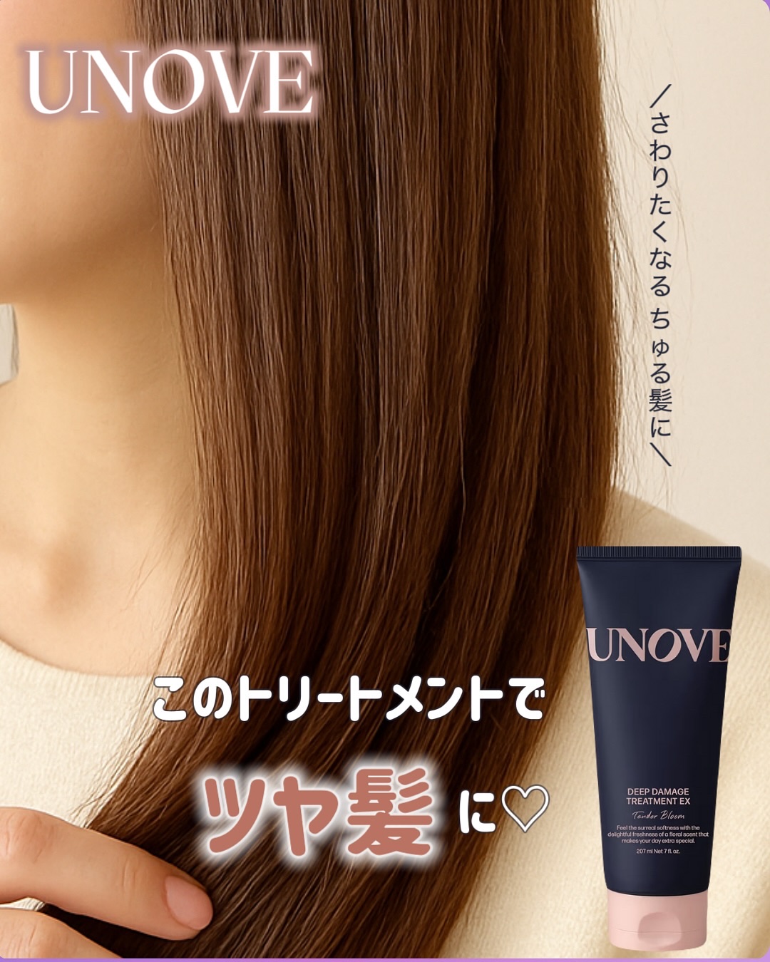 ディープダメージトリートメントEX/UNOVE/洗い流すヘアトリートメントを使ったクチコミ（1枚目）
