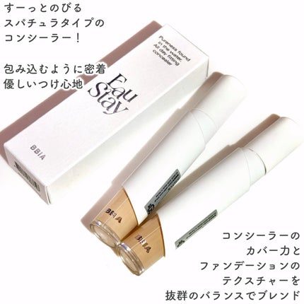 オーステイコンシーラー/BBIA/リキッドコンシーラーを使ったクチコミ(2枚目)
