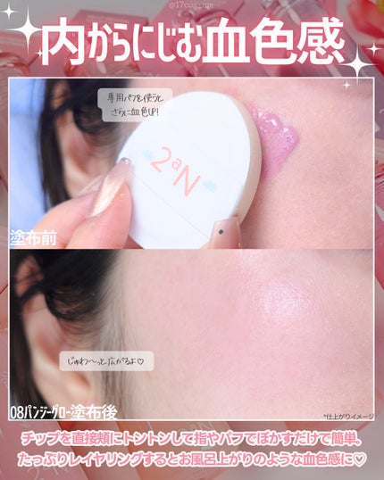 ハートウェアリングリキッドチーク/2aN/リキッドチークを使ったクチコミ(5枚目)