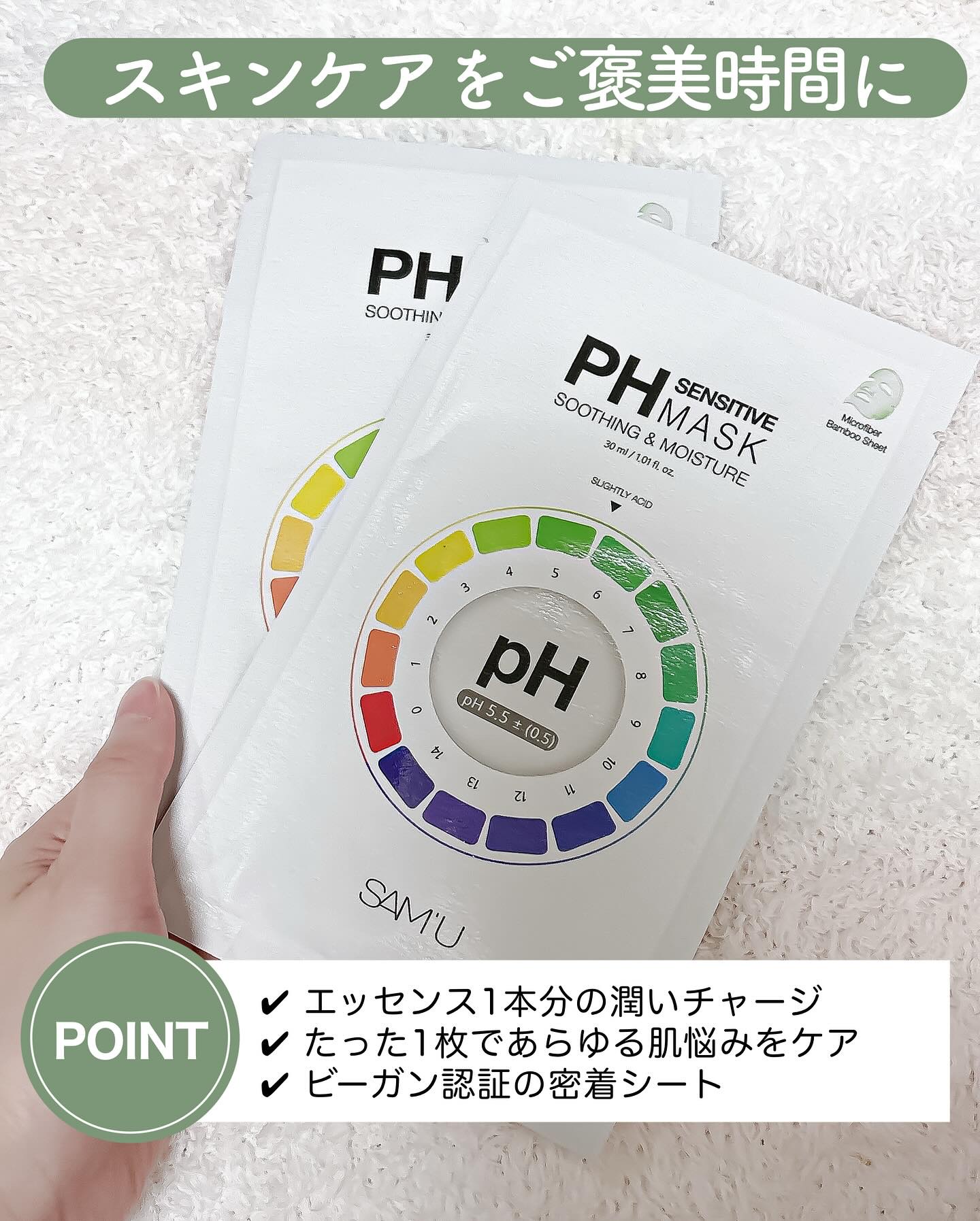 SAM'U PHセンシティブマスクスージング＆モイストのクチコミ「毎日使いたくなる🫧

　　
これ、ずっとSNSで高評価をかっさらってる🥺💛
シートマスクどれ使.....」（2枚目）