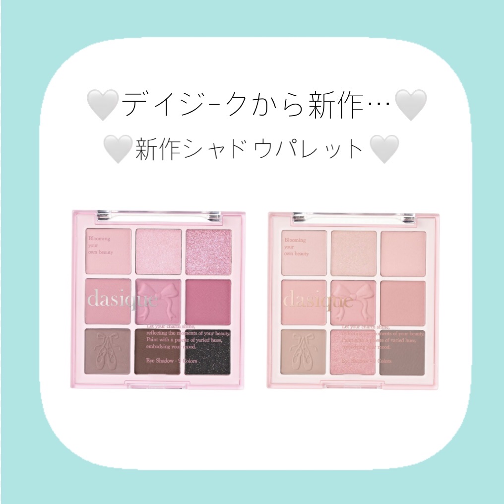 シャドウパレット/dasique/アイシャドウパレットを使ったクチコミ（1枚目）