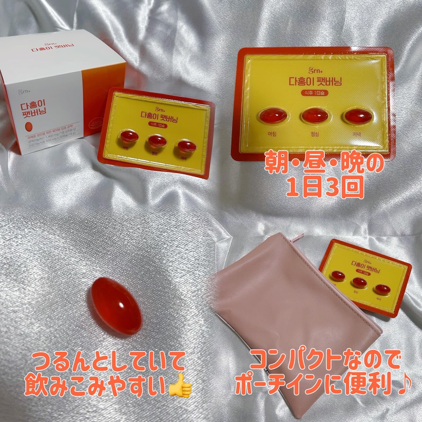 ダホンイ ファットバーニング/grn+/健康サプリメントを使ったクチコミ（2枚目）