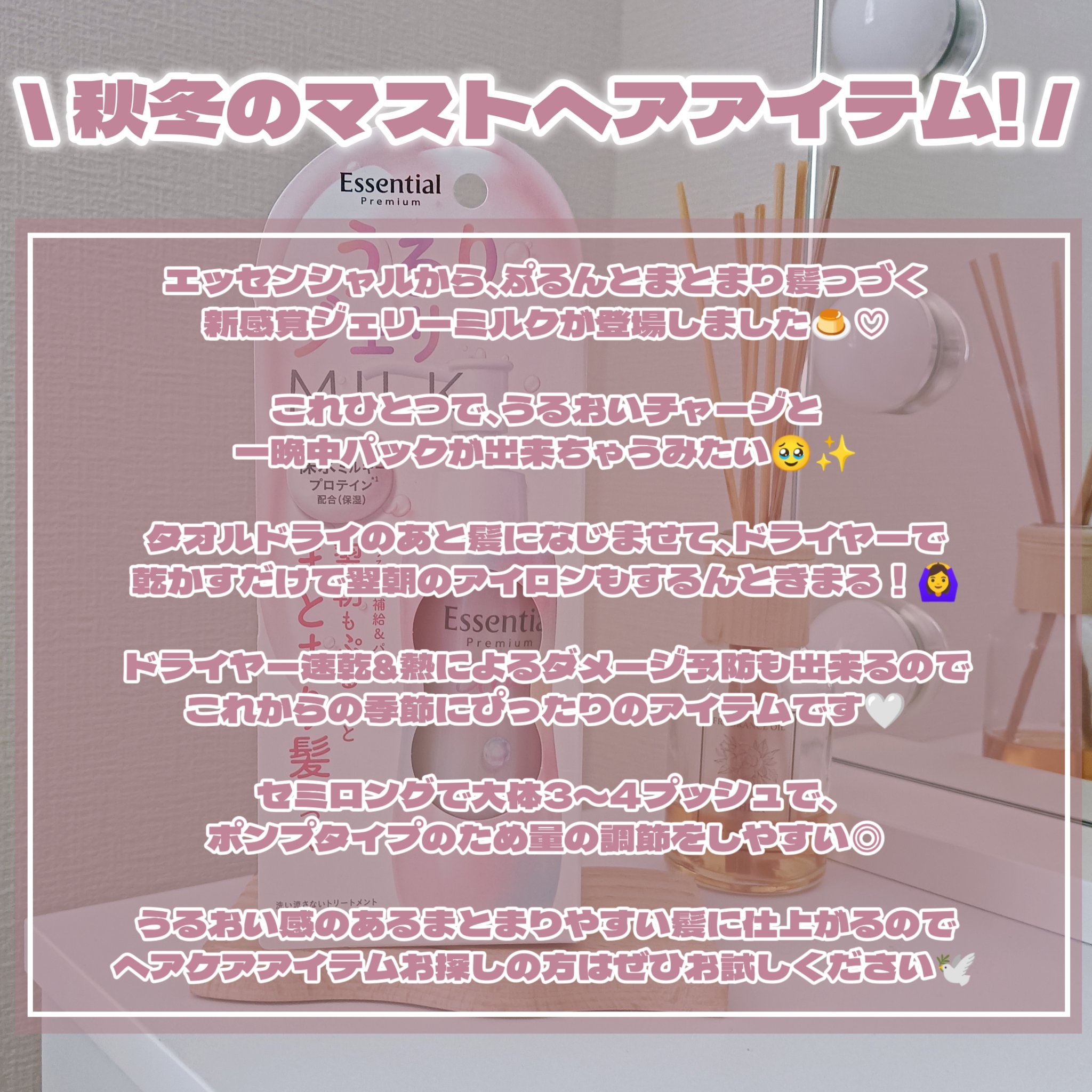 エッセンシャル プレミアム うるりジェリーミルク/エッセンシャル/ヘアミルクを使ったクチコミ（2枚目）