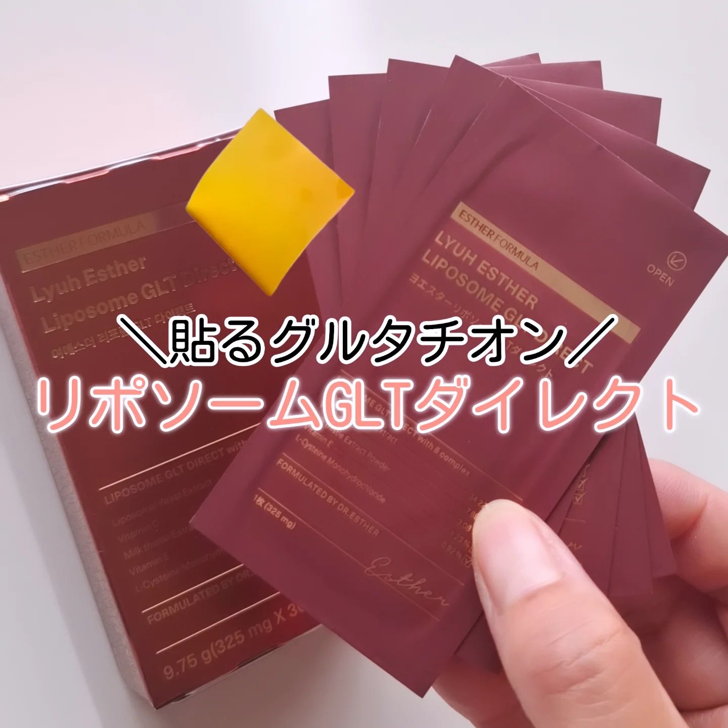 \\上あごに貼るだけのお手軽ケア//

｢貼るグルタチオン｣といえばこれ。エスターフォーミュラのグルタチオンフィルム🫧

リポソームGLTダイレクト

韓国国内においてシリーズ累計5億枚を突破したというシリーズ。海外では人気のケア方法みた