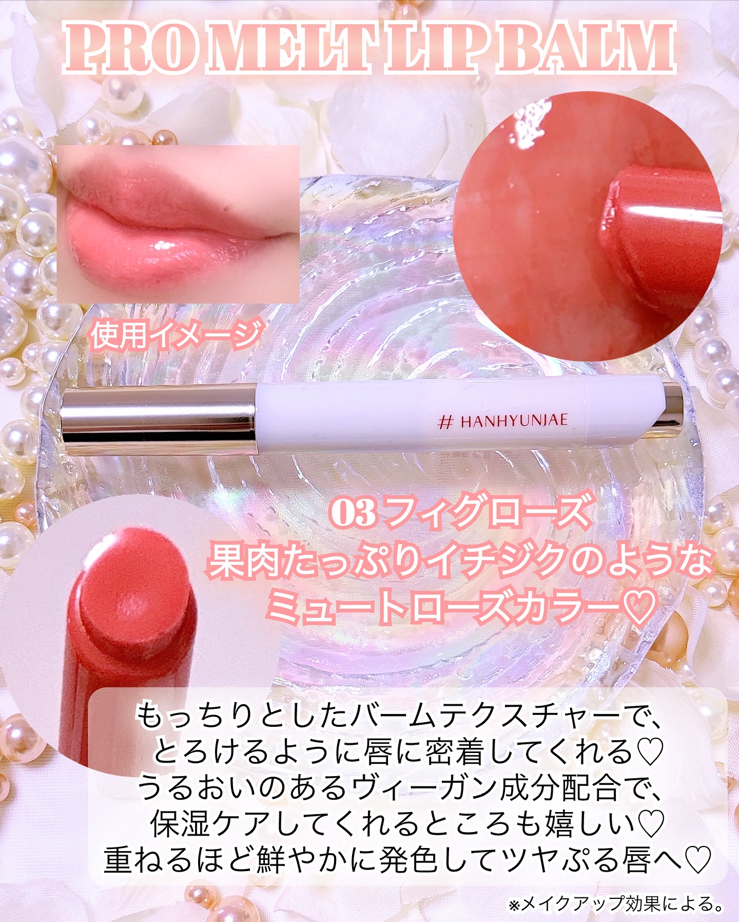 プロメルトリップバーム/#HANHYUNJAE/口紅を使ったクチコミ（3枚目）