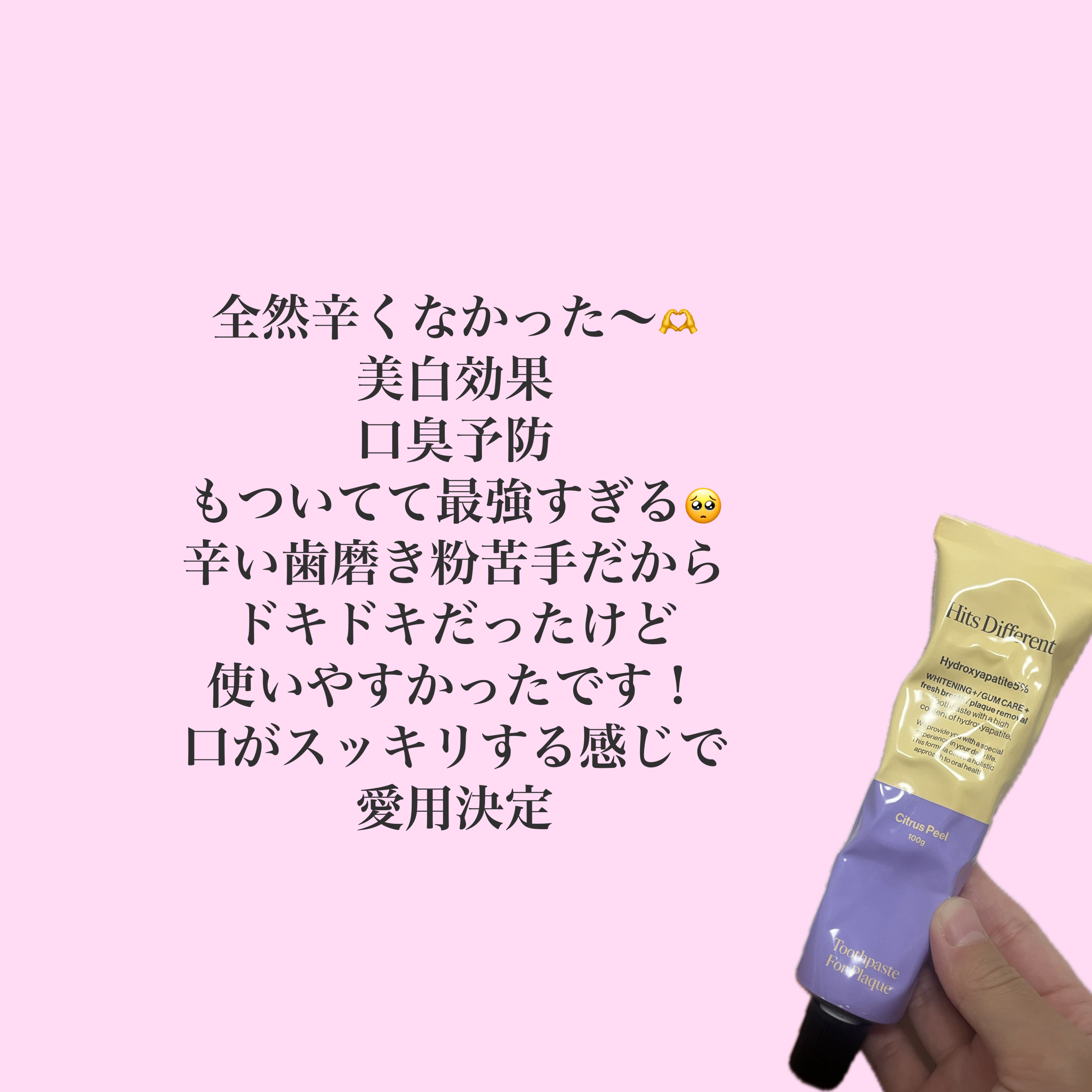 ヒッツディファレント　トゥースペースト　フォー　プラーク/Hits Different/歯磨き粉を使ったクチコミ（2枚目）