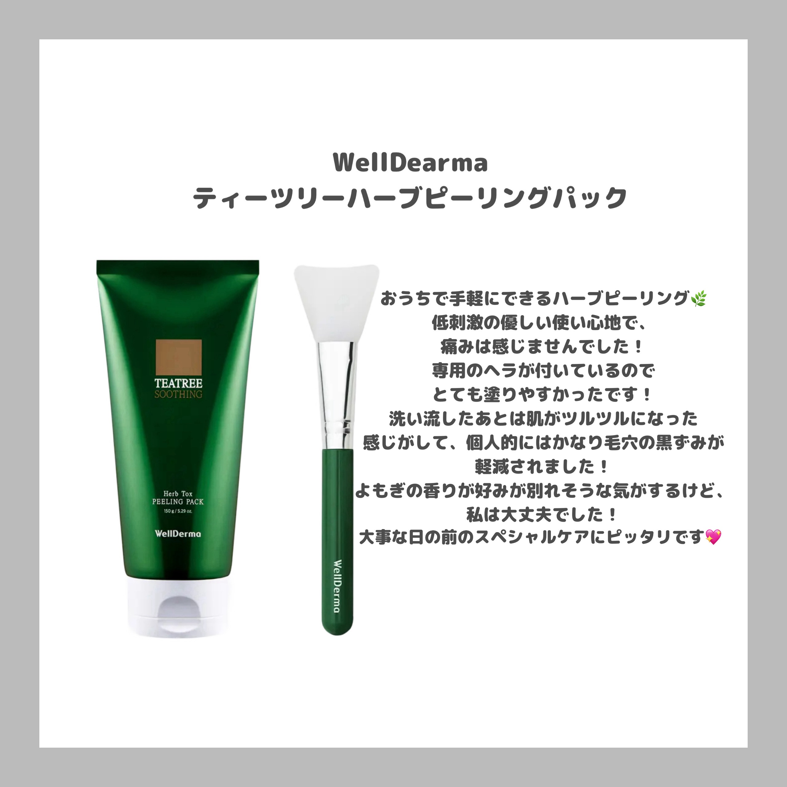 ティーツリーハーブピーリングパック/WellDerma/洗い流すパック・マスクを使ったクチコミ（2枚目）