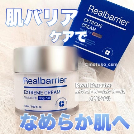 リアルバリア エクストリームクリーム オリジナル/Real Barrier/フェイスクリームを使ったクチコミ(1枚目)
