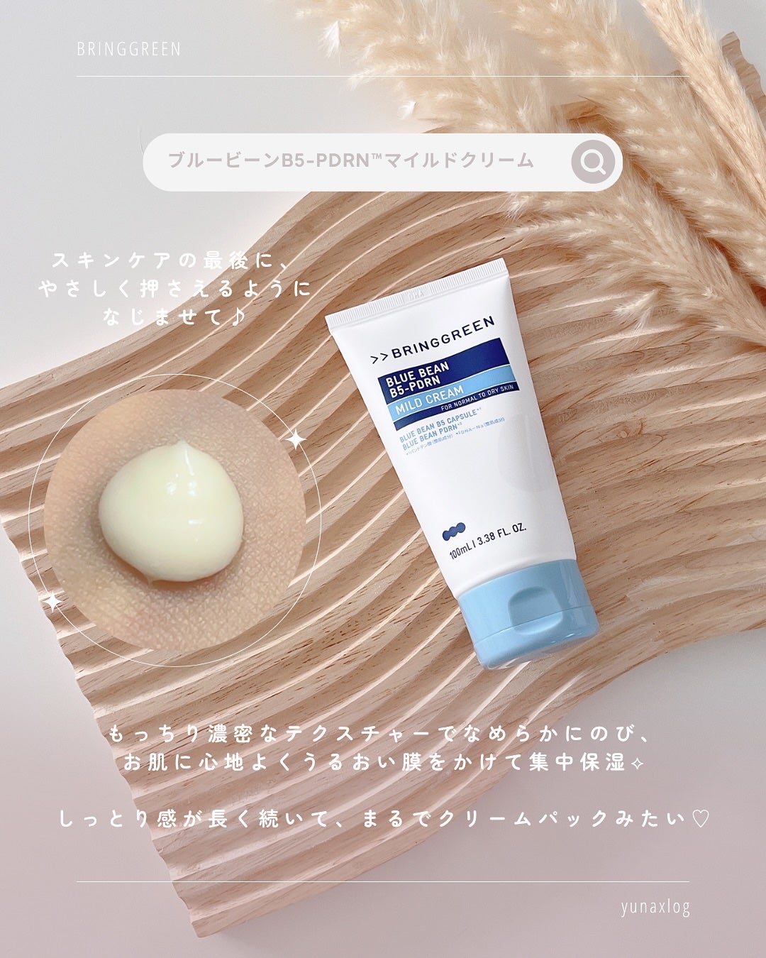 ブルービーンB5-PDRN™マイルドローション/BRING GREEN/乳液を使ったクチコミ(4枚目)