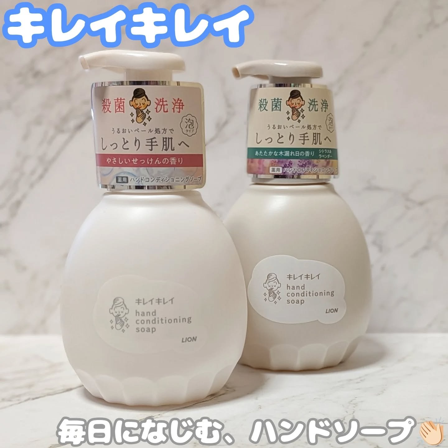 薬用ハンドコンディショニングソープ やさしいせっけんの香り/キレイキレイ/ハンドソープを使ったクチコミ（1枚目）