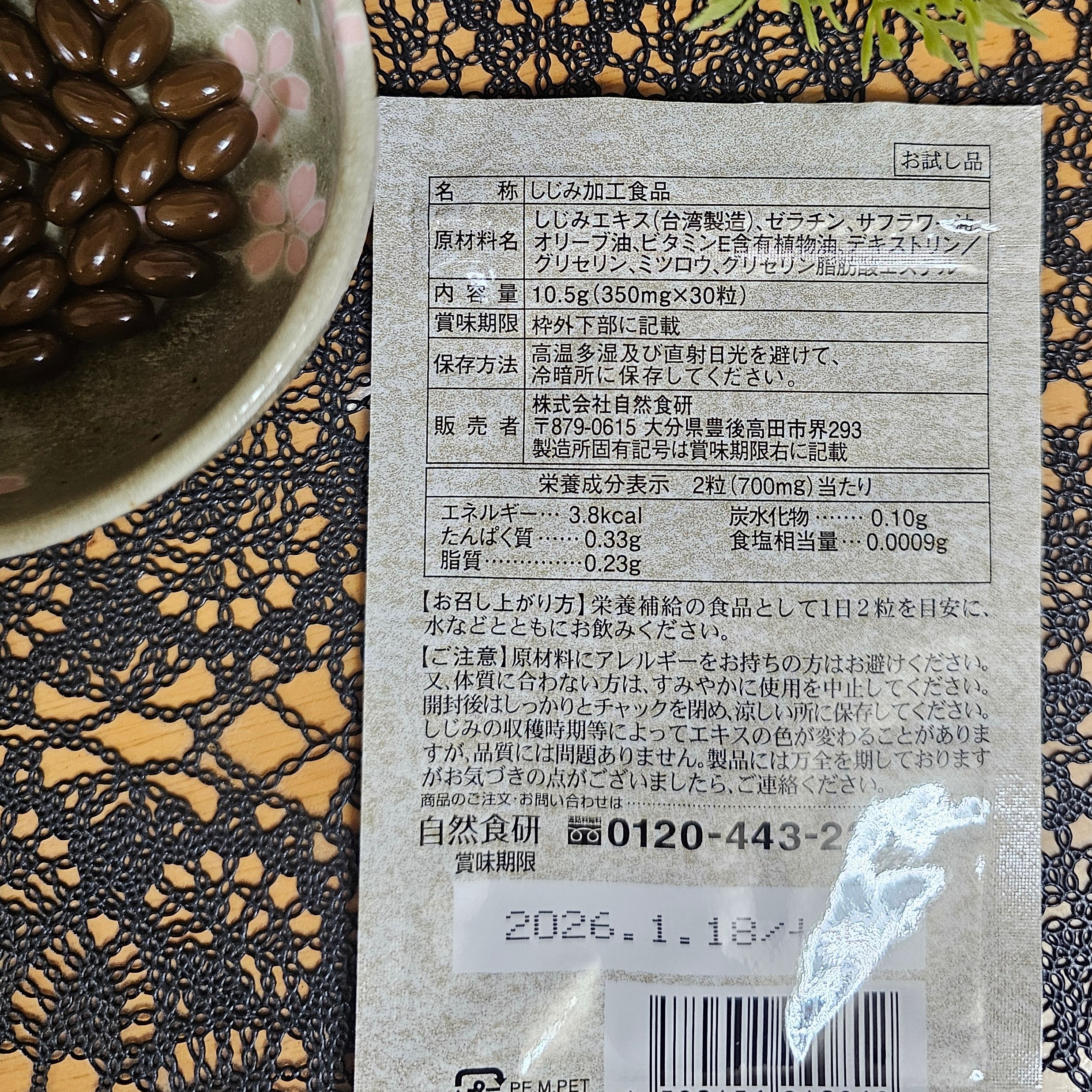 しじみ習慣/自然食研/健康サプリメントを使ったクチコミ（3枚目）