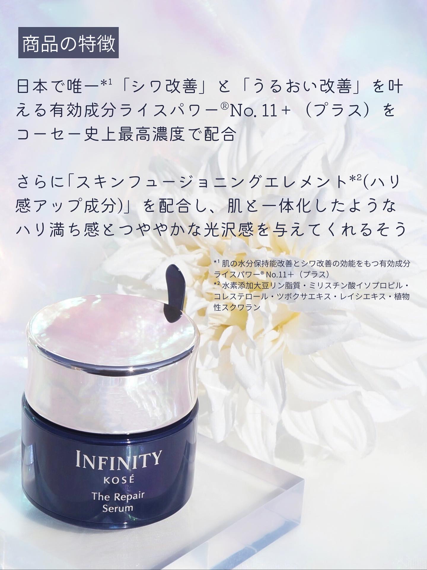 インフィニティ ザ リペア セラム［医薬部外品］/インフィニティ/美容液を使ったクチコミ（2枚目）