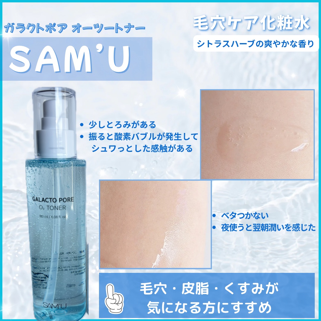サミュ ガラクトポア セラム/SAM'U/美容液を使ったクチコミ（2枚目）
