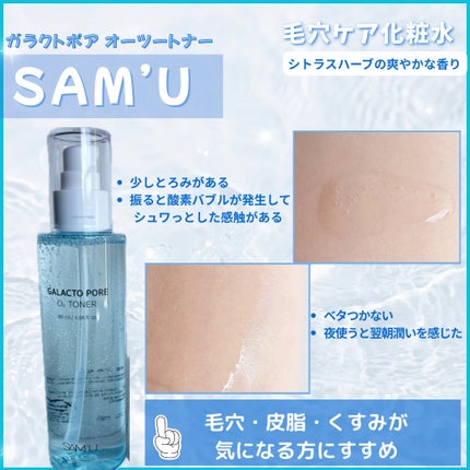 サミュ ガラクトポア セラム/SAM'U/美容液を使ったクチコミ(2枚目)
