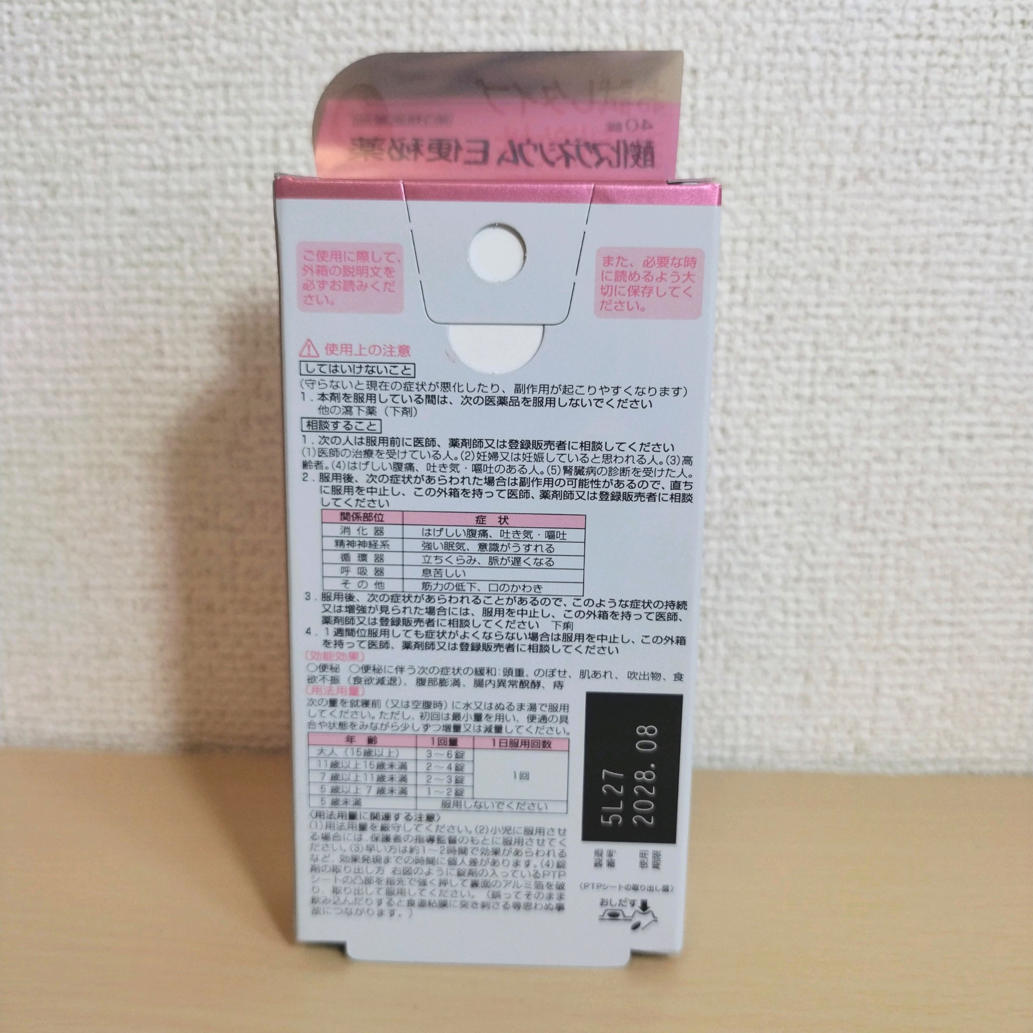 酸化マグネシウムE便秘薬(医薬品)/健栄製薬/その他を使ったクチコミ（2枚目）