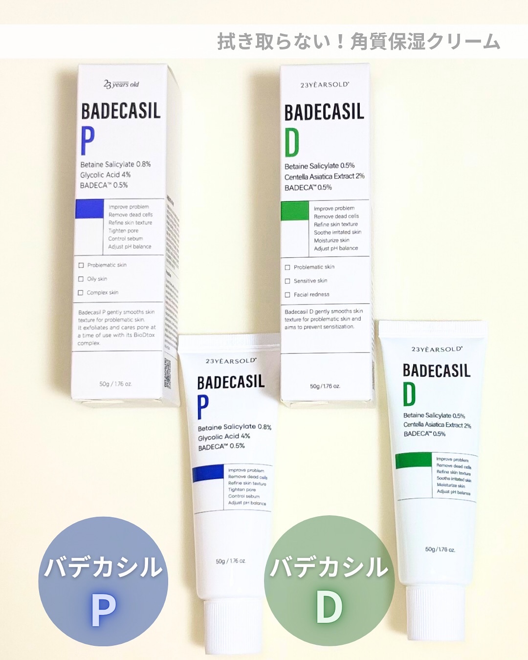 バデカシルDクリーム/23years old/フェイスクリームを使ったクチコミ（1枚目）