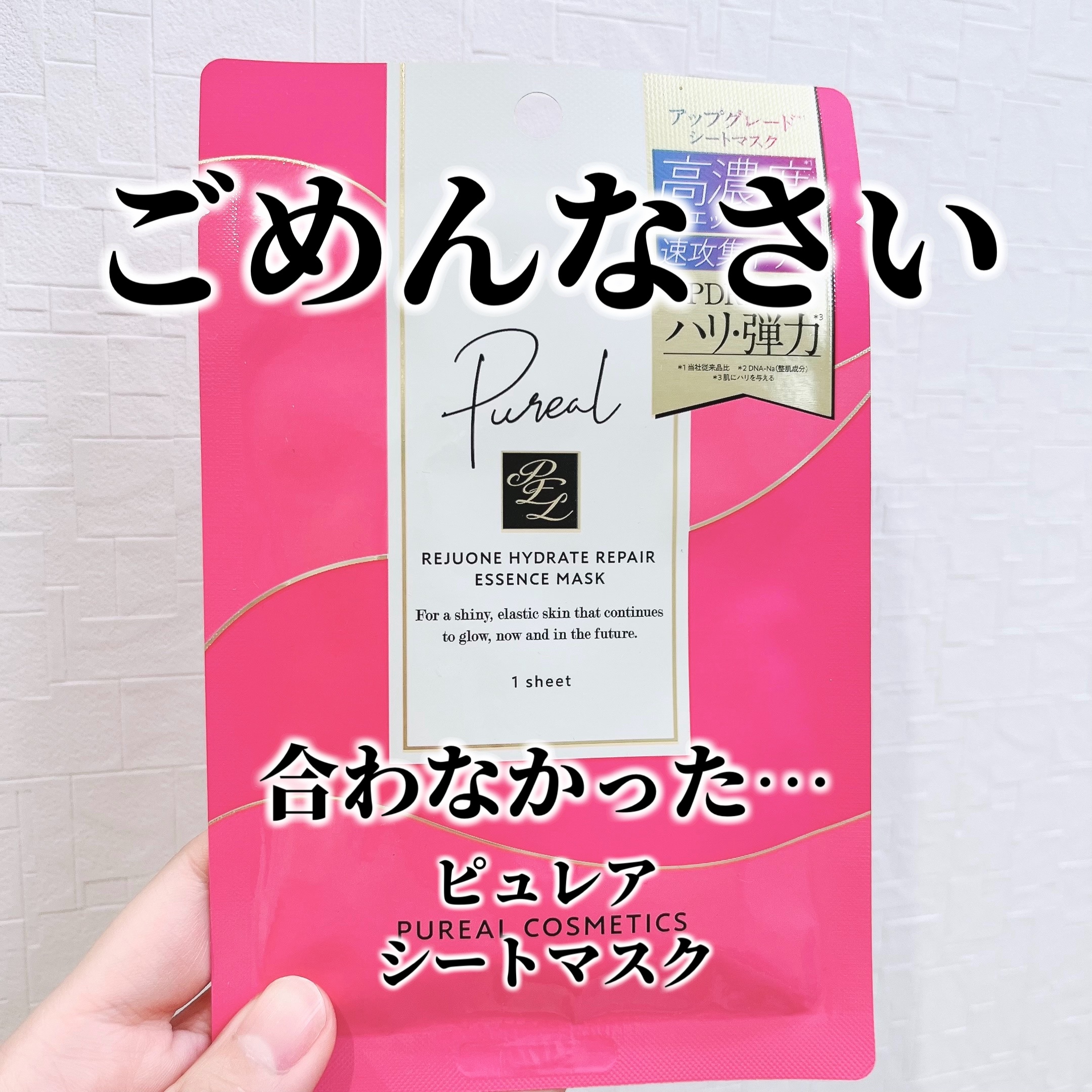 ピュレア リジュオンハイドレイトリペアエッセンスマスク/ピュレア/シートマスク・パックを使ったクチコミ（1枚目）