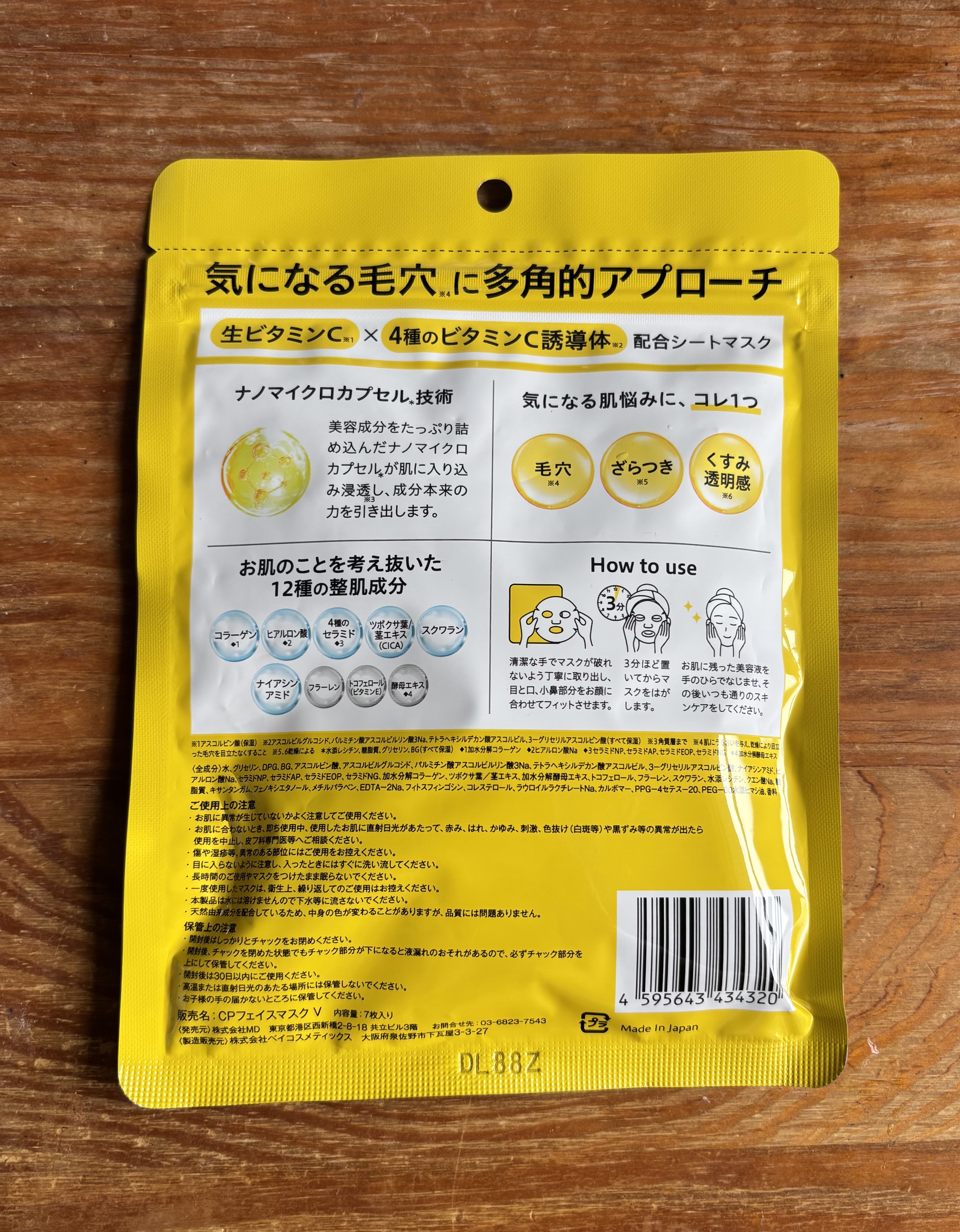 CPフェイスマスク V/カプセルセラム/シートマスク・パックを使ったクチコミ（2枚目）