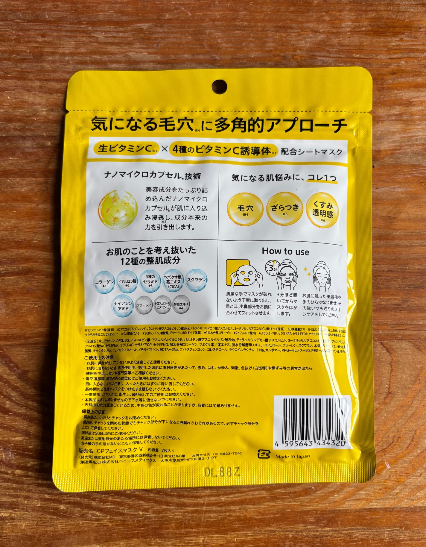 CPフェイスマスク V/カプセルセラム/シートマスク・パックを使ったクチコミ(2枚目)