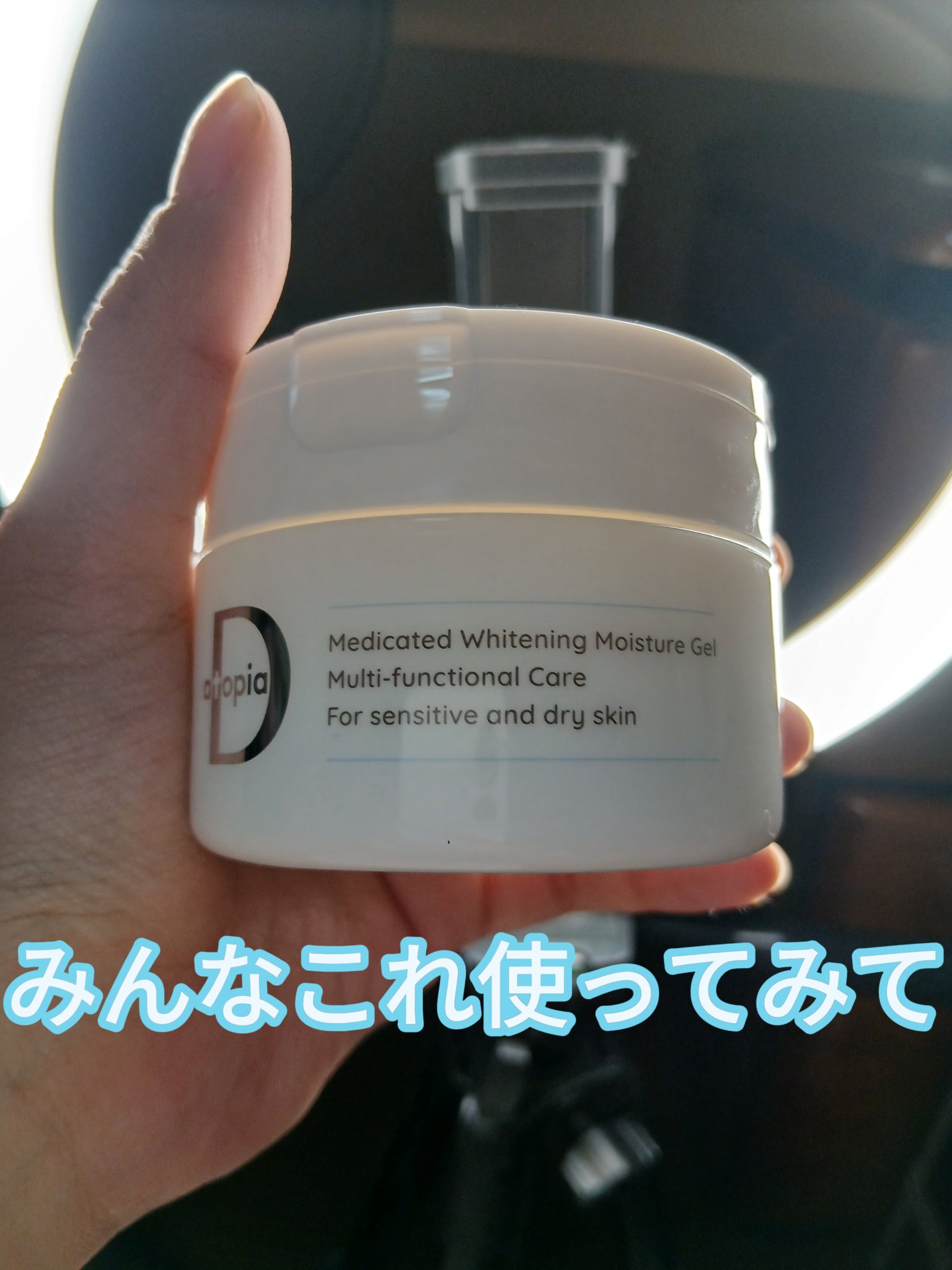 薬用アトピアD 美白保湿ミルクゲル/アトピアD/オールインワン化粧品を使ったクチコミ（1枚目）