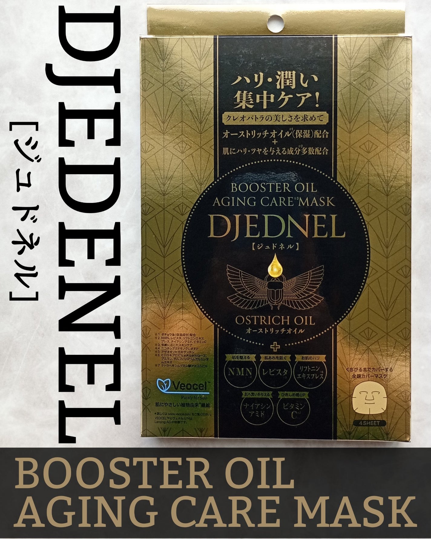 BOOSTER OIL AGING CARE MASK/DJEDNEL/シートマスク・パックを使ったクチコミ(1枚目)