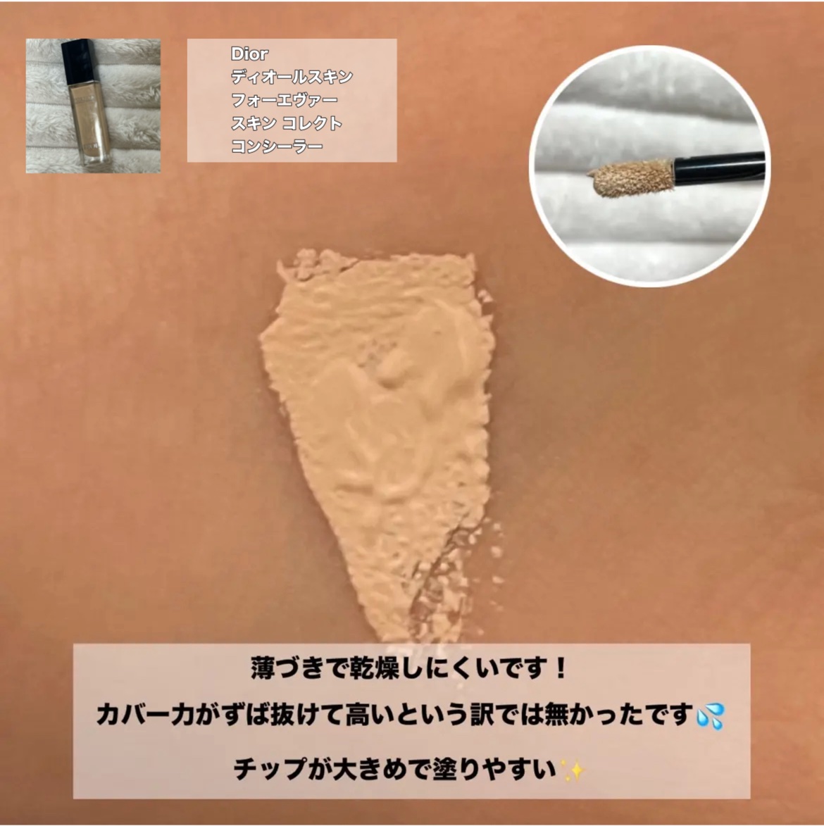 ディオールスキン フォーエヴァー スキン コレクト コンシーラー/Dior/リキッドコンシーラーを使ったクチコミ（3枚目）