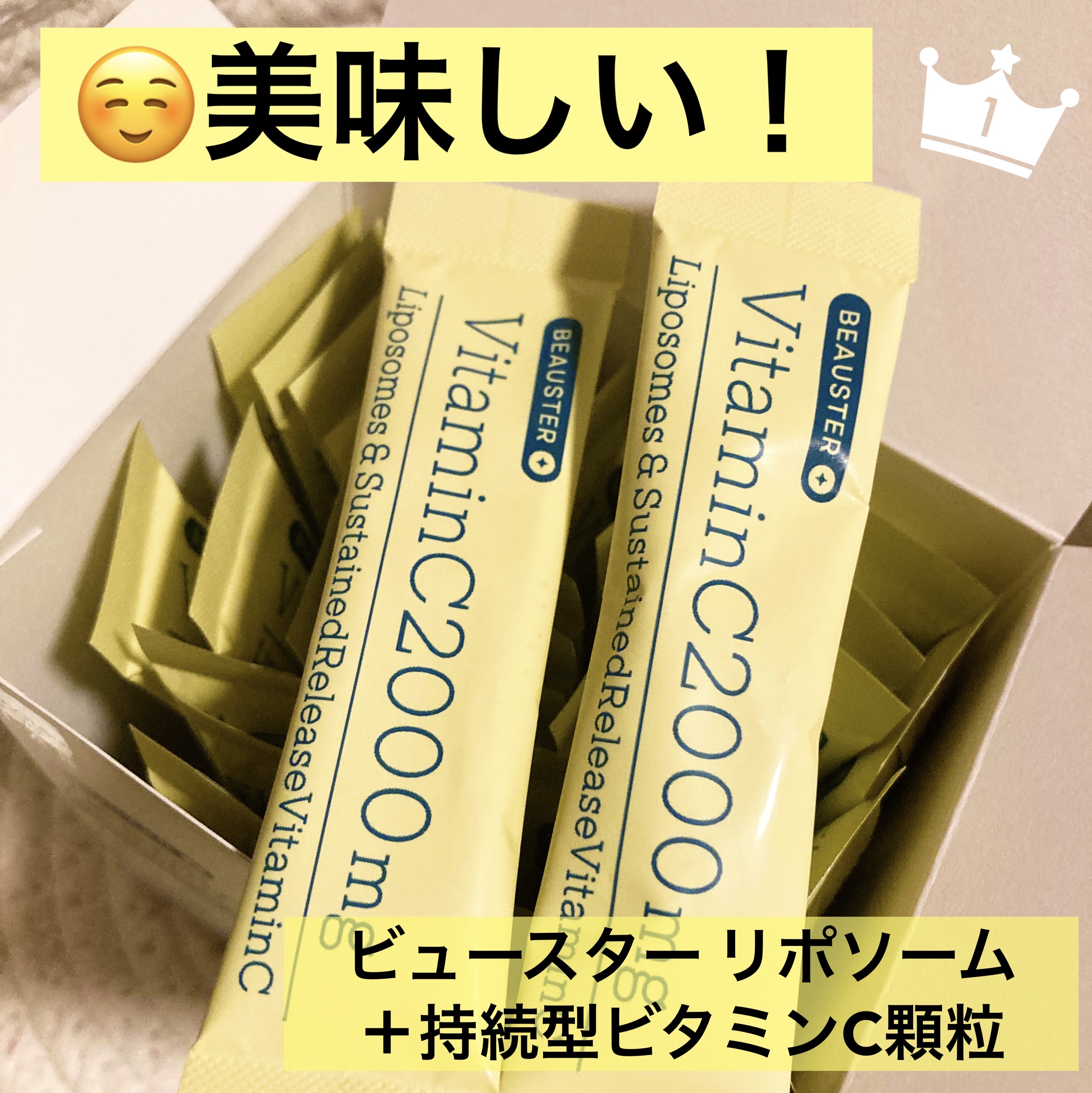 リポソーム＋持続型ビタミンC顆粒/matsukiyo LAB/美容サプリメントを使ったクチコミ（1枚目）