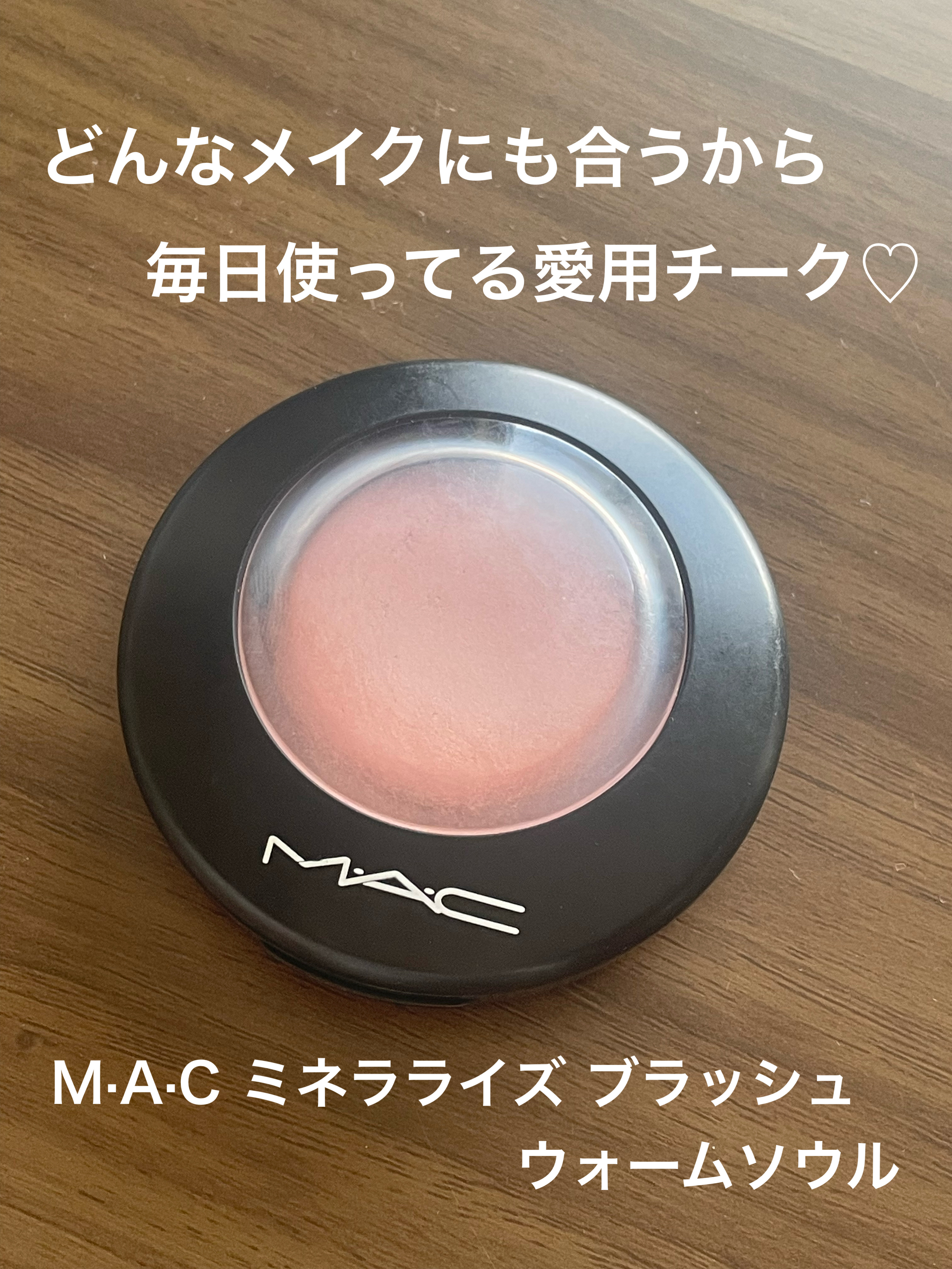 M·A·C ミネラライズ ブラッシュ/M・A・C/パウダーチークを使ったクチコミ（1枚目）