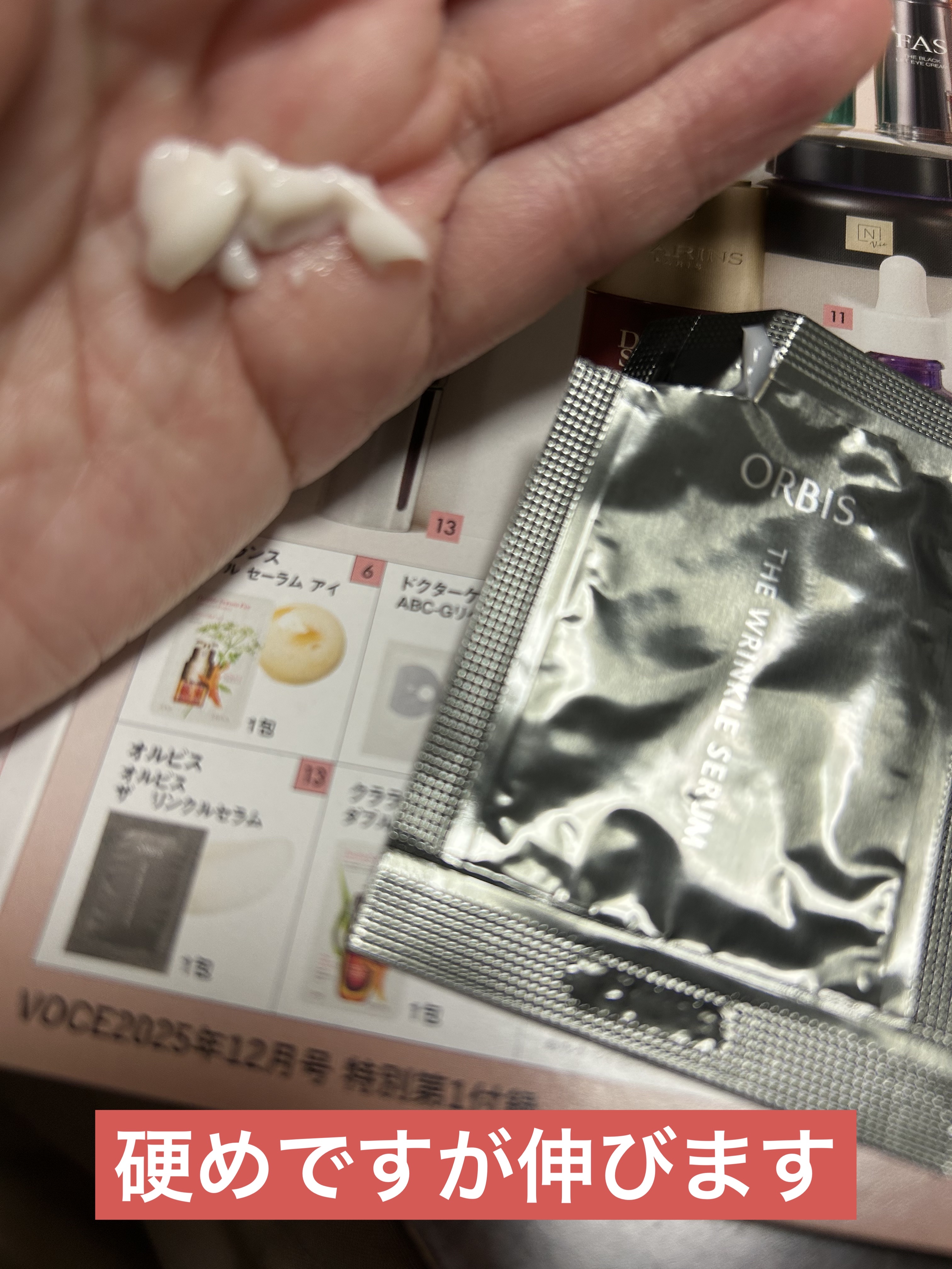 オルビス ザ リンクルセラム/オルビス/美容液を使ったクチコミ（3枚目）