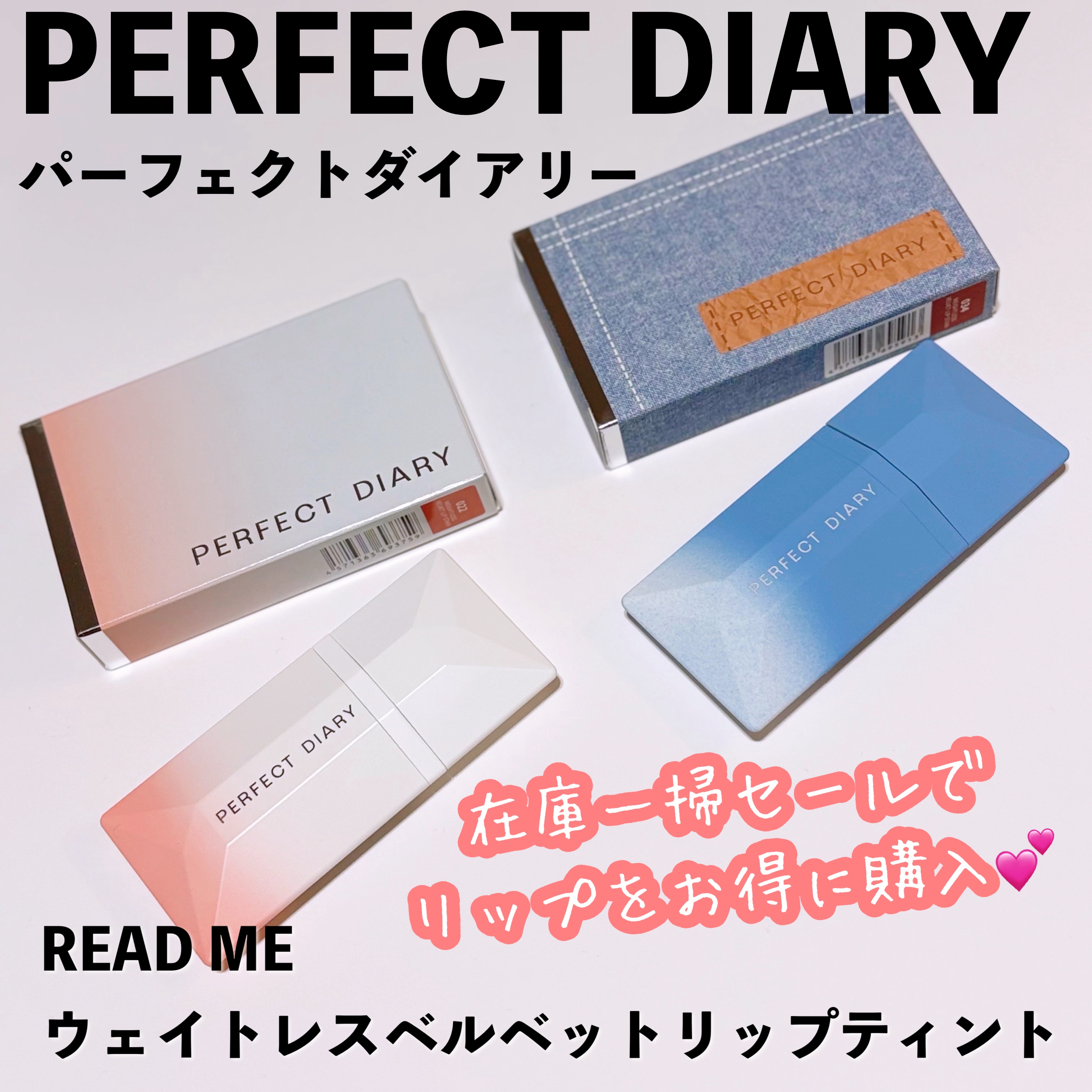 READ ME デニムシリーズ リップティント/PERFECT DIARY/リップティントを使ったクチコミ（1枚目）