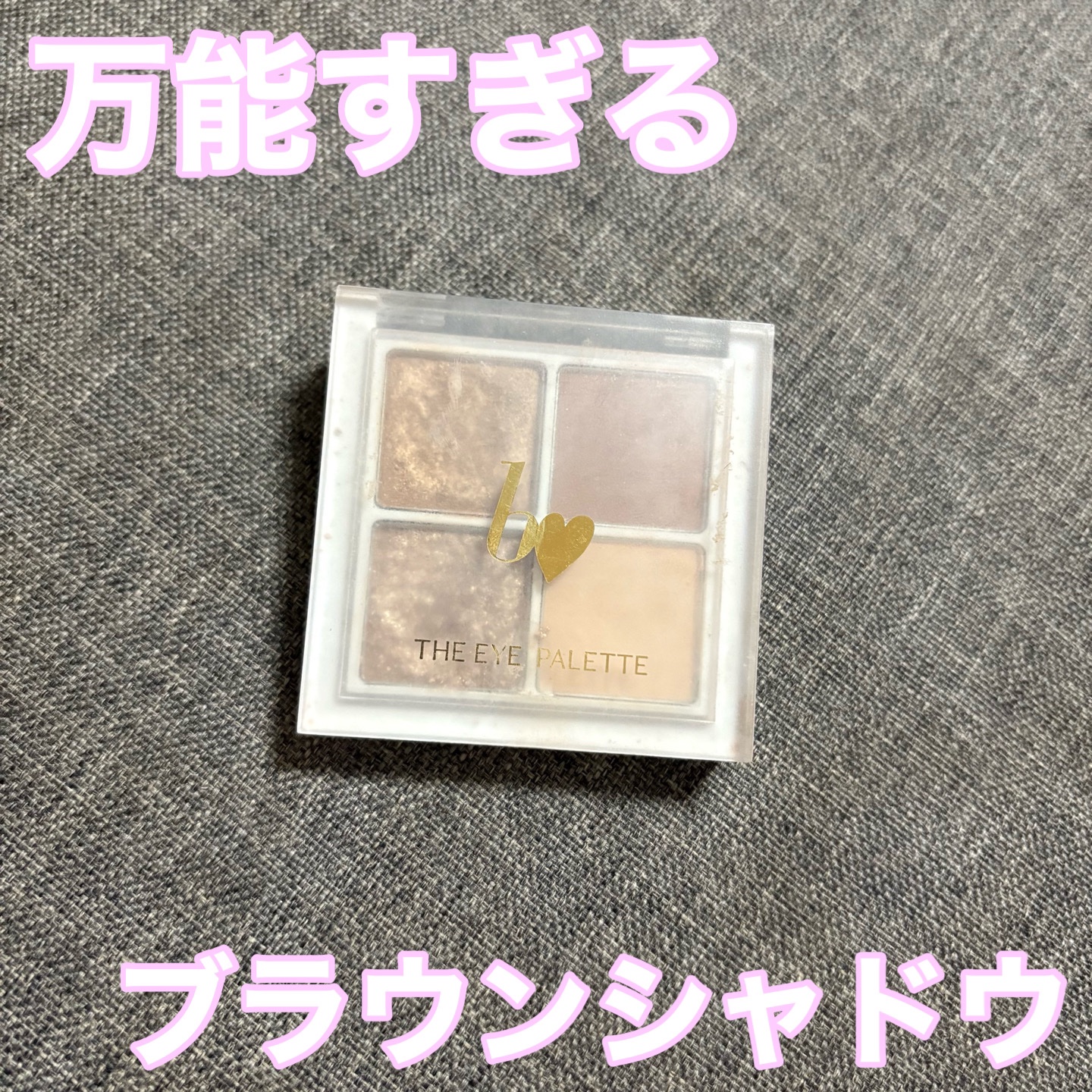 THE アイパレR/b idol/アイシャドウパレットを使ったクチコミ（1枚目）