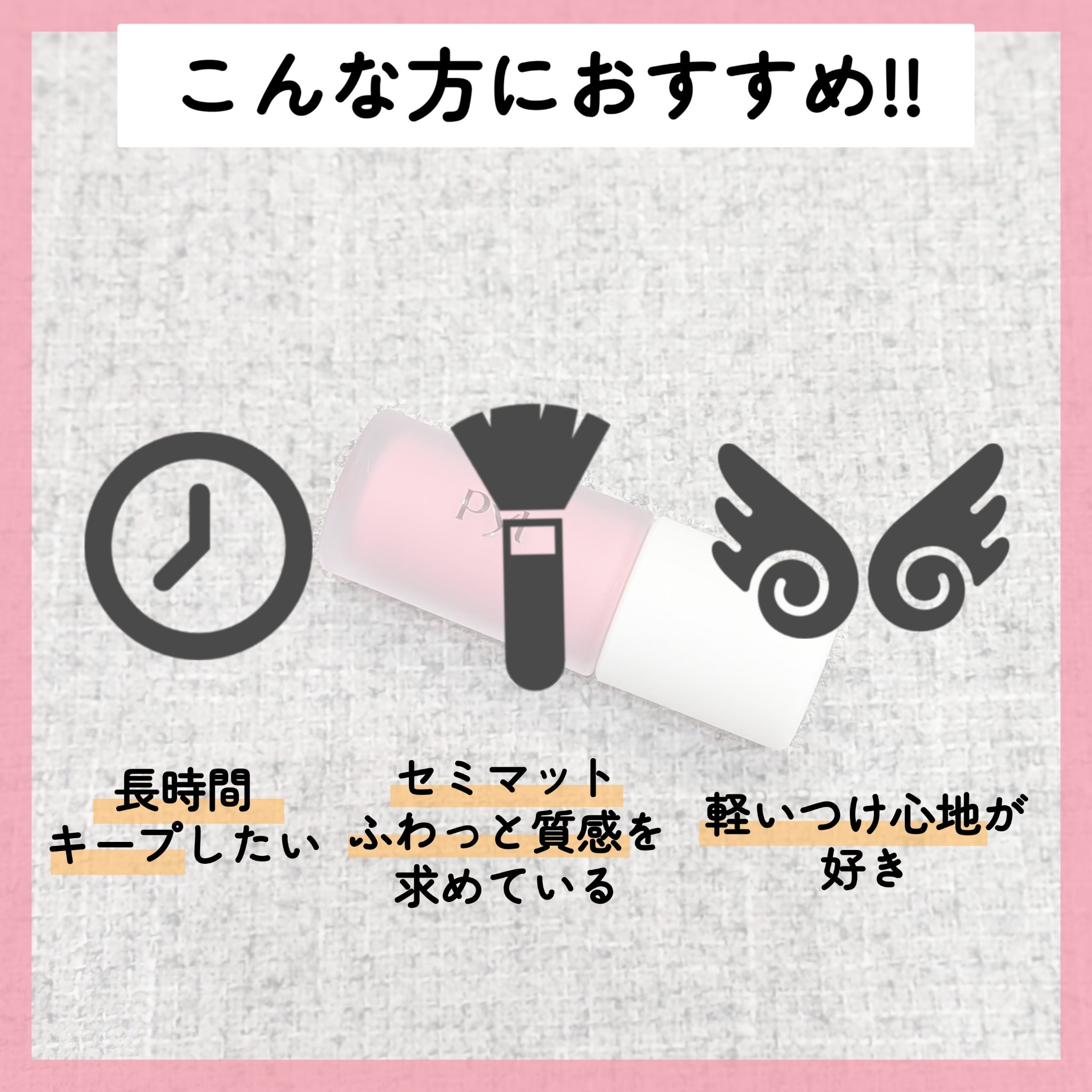 Pyt GENBAリキッドチーク 04 レースピンク（LACE PINK）/Pyt/リキッドチークを使ったクチコミ（3枚目）