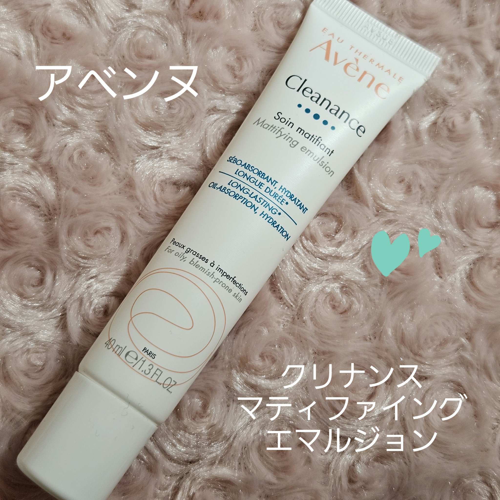 クリナンス マティファイング エマルジョン/アベンヌ/乳液を使ったクチコミ（1枚目）