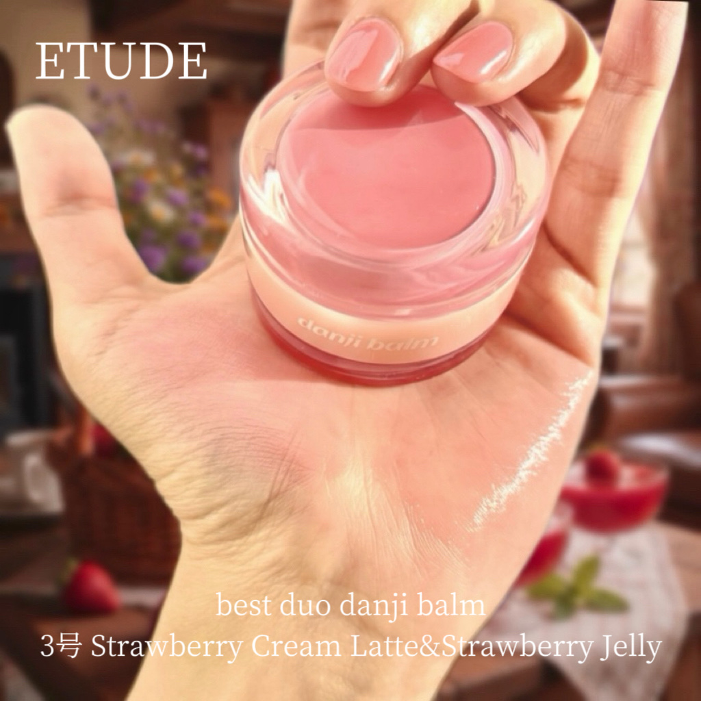 
ETUDE
danji balm
3号 Strawberry Cream Latte&Strawberry Jelly


ETUDEから出てるバーム！
この3号のストロベリーカラーが気になって買ってみました🍓

上部はグロウテクスチャ