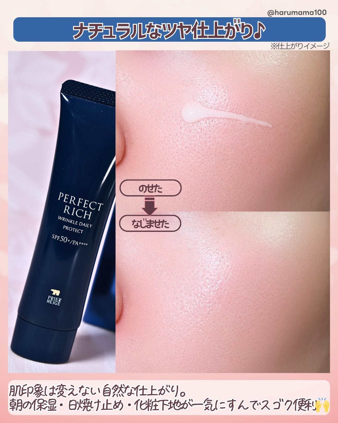 パーフェクトリッチリンクルデイリープロテクト/白くま化粧品/化粧下地を使ったクチコミ(5枚目)